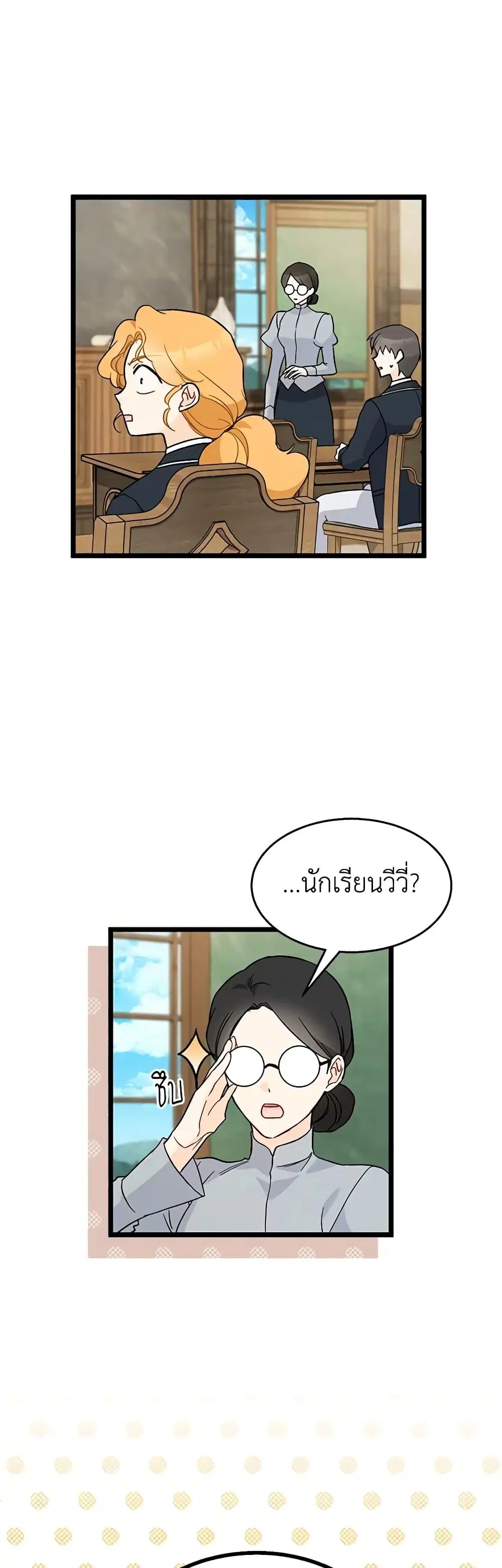 The Symbiotic Relationship Between a Panther and a Rabbit ตอนที่ 137 หน้า 29