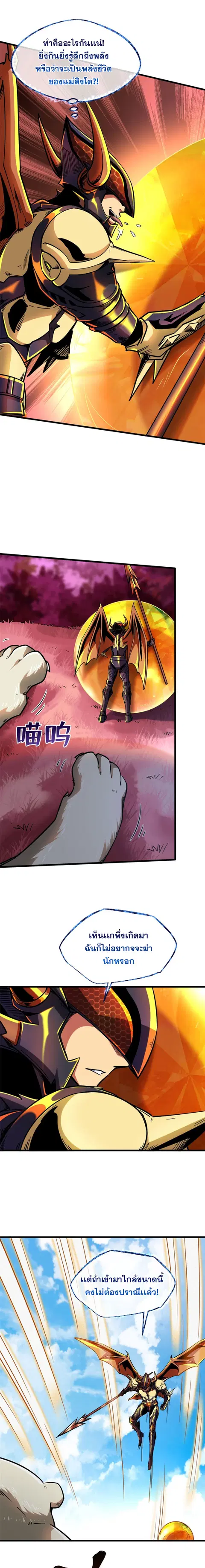 Super Gene ตอนที่ 101 หน้า 7