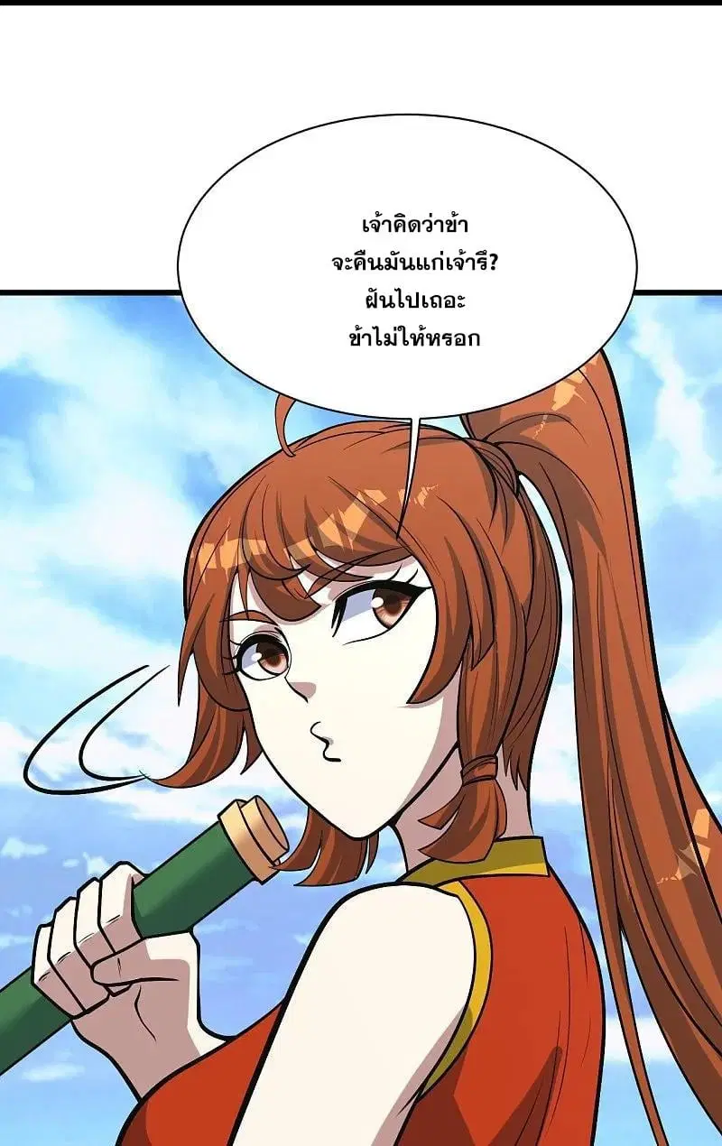 Matchless Emperor ตอนที่ 340 หน้า 13