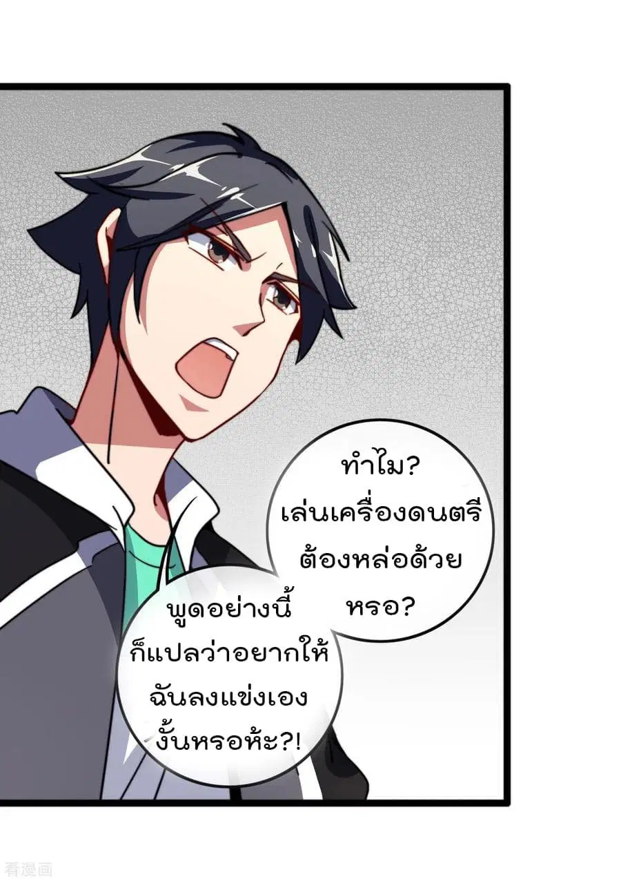 I am The Richest in The World ตอนที่ 50 หน้า 14