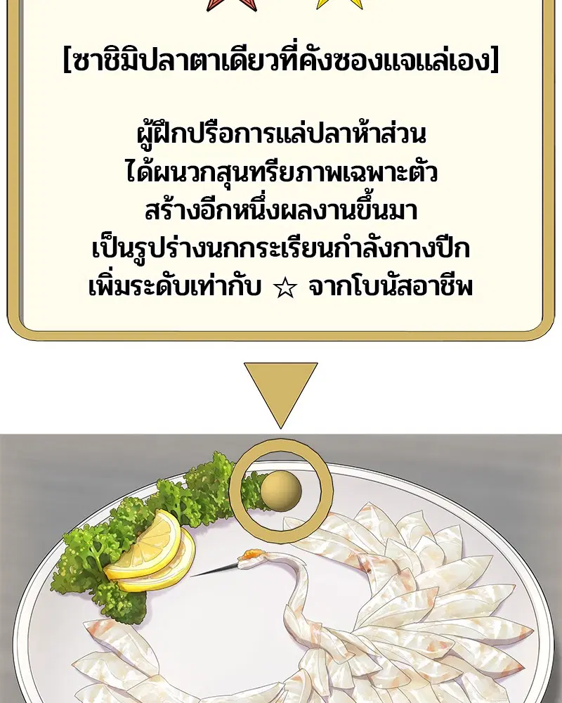 Kitchen Soldier ตอนที่ 152 หน้า 104