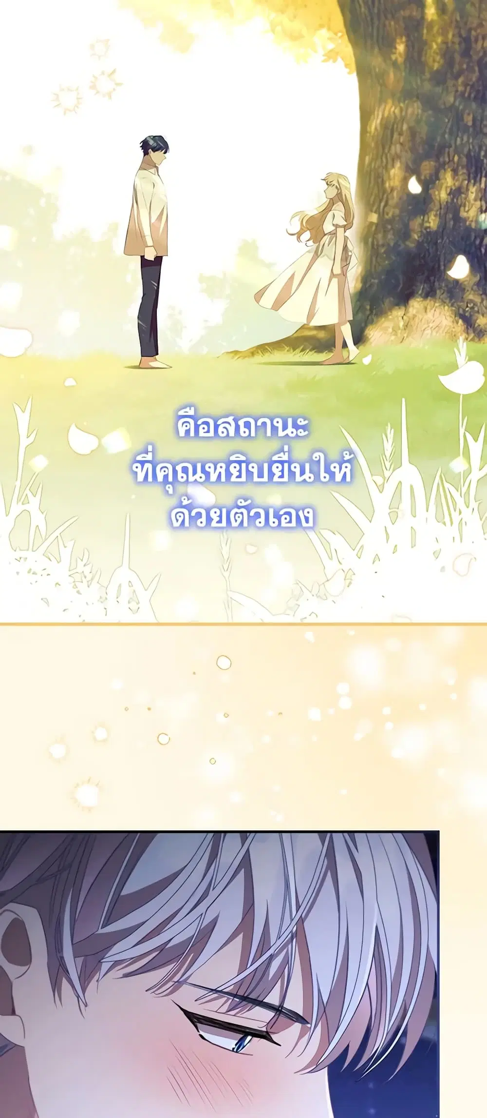 The Beloved Little Princess ตอนที่ 177 หน้า 37