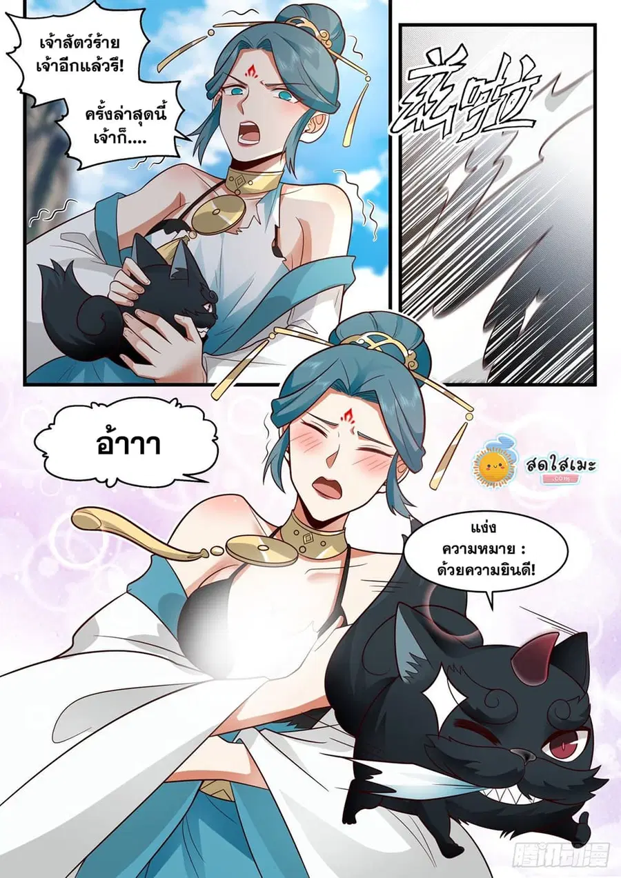 Martial Peak ตอนที่ 2099 หน้า 4
