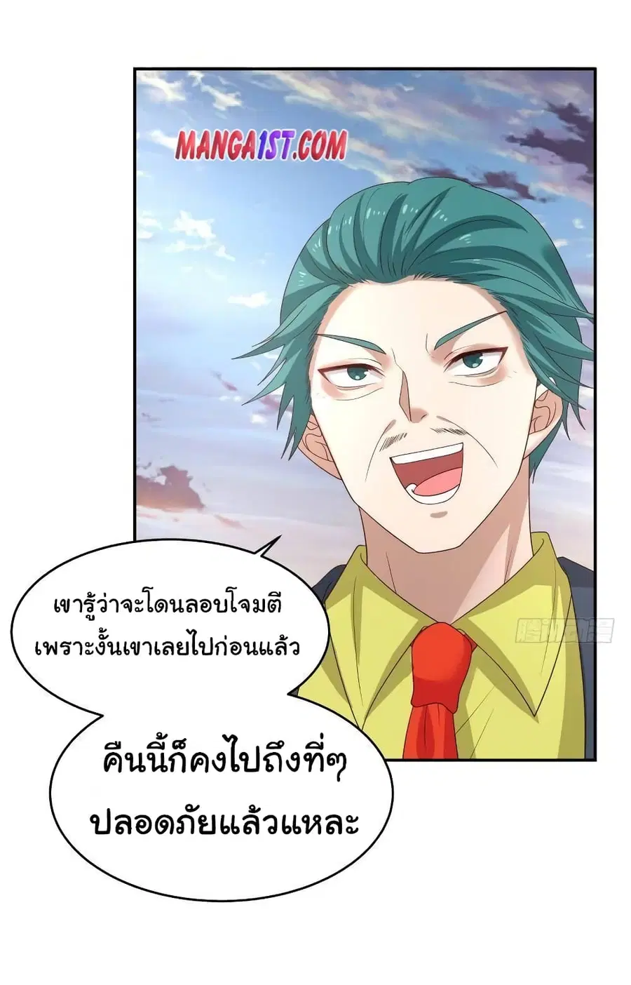 I Have a Dragon in My Body ตอนที่ 327 หน้า 11