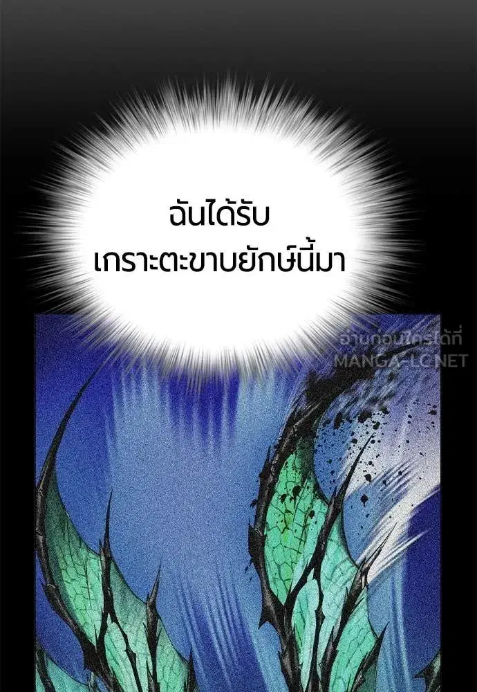 Jungle Juice ตอนที่ 164 หน้า 46
