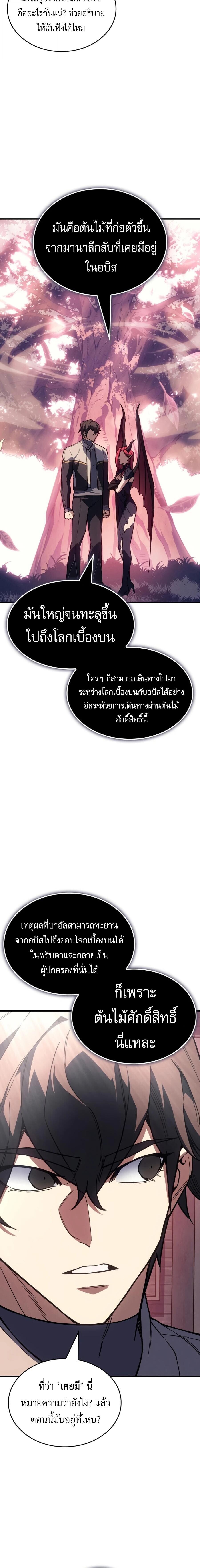 Regressing With the King’s Power เกิดใหม่พร้อมพลังแห่งราชัน ตอนที่ 142 หน้า 27