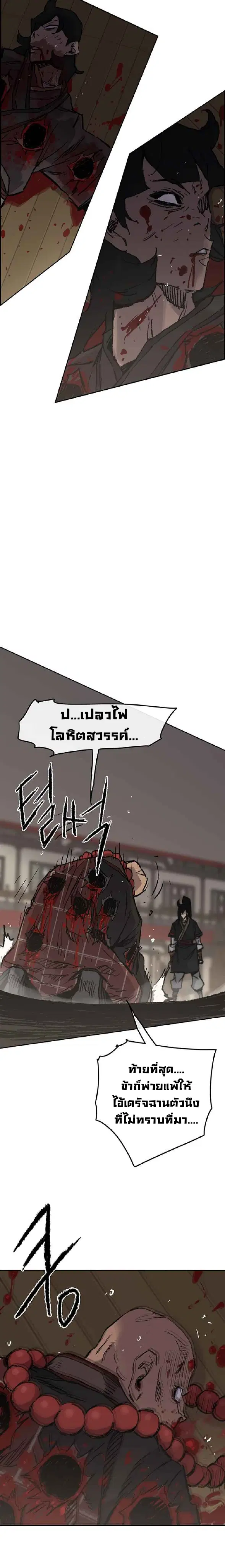 The Undefeatable Swordsman ตอนที่ 69 หน้า 19