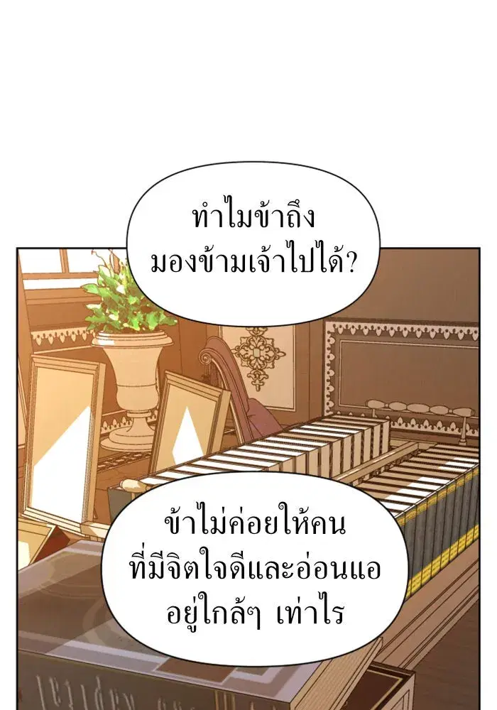 Your Throne ตอนที่ 46 หน้า 71