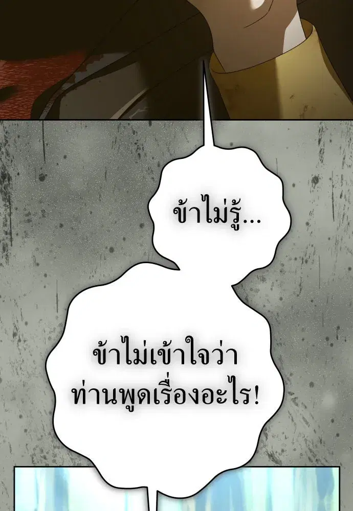 Your Throne ตอนที่ 219 หน้า 22