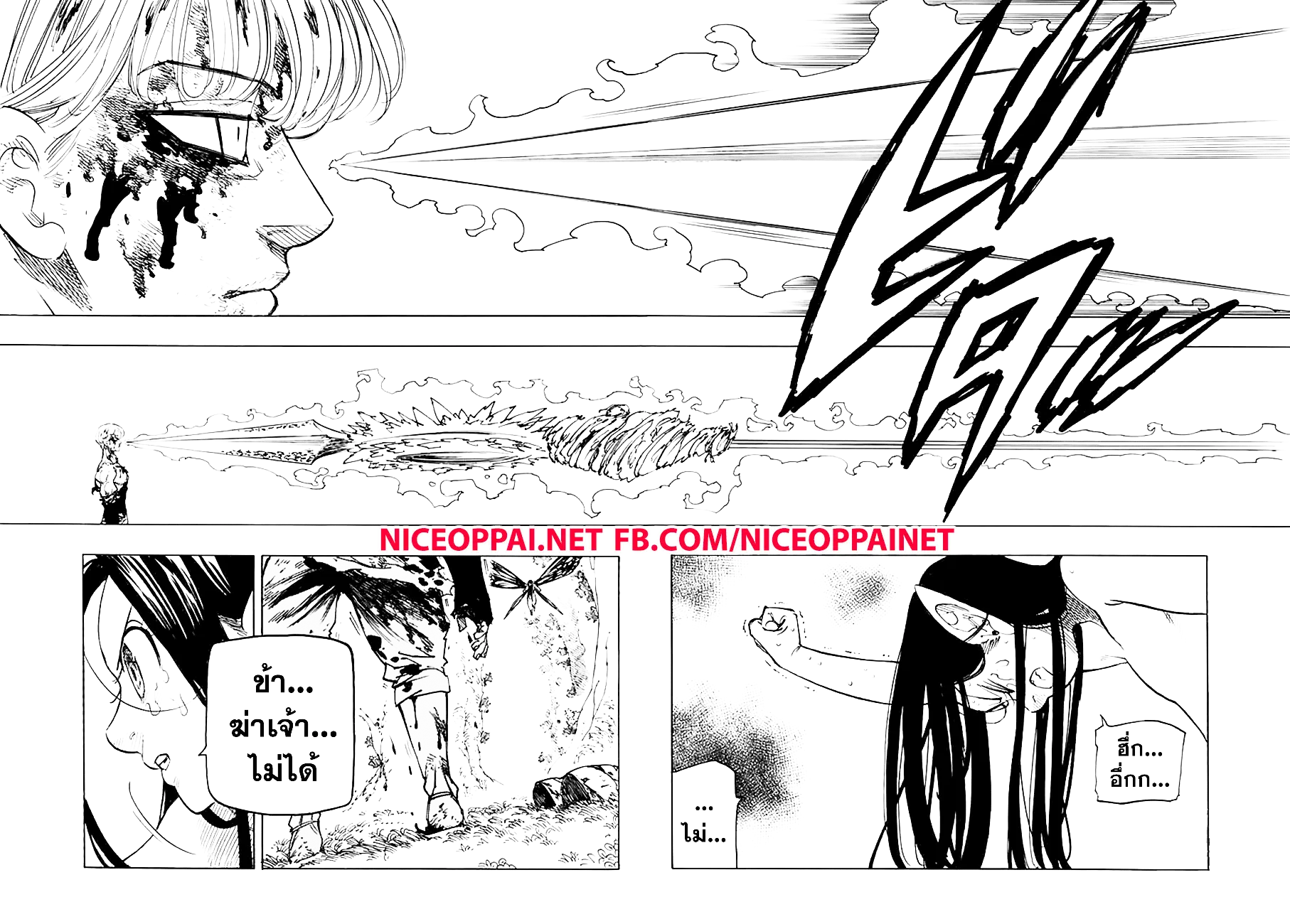 Nanatsu no Taizai ตอนที่ 214 หน้า 6