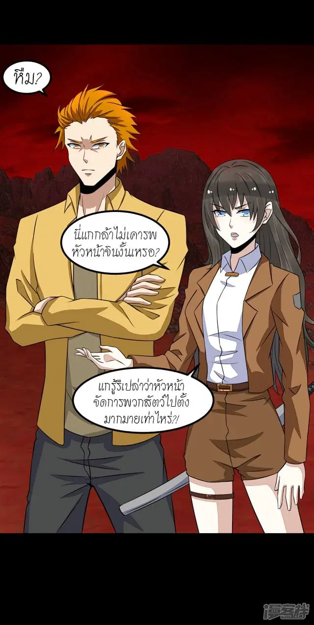 The King of Doom ตอนที่ 124 หน้า 8