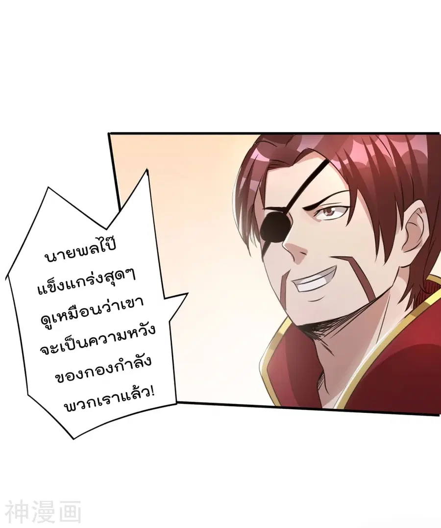 Immortal King of City ตอนที่ 116 หน้า 37