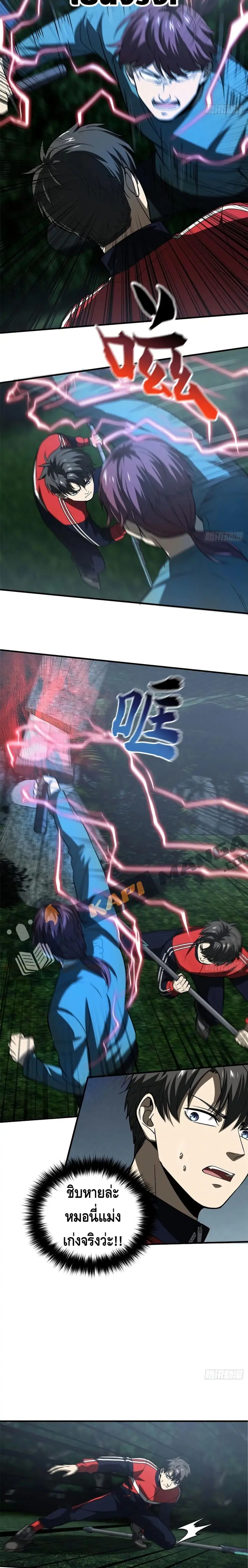 Global Martial Arts ตอนที่ 97 หน้า 13