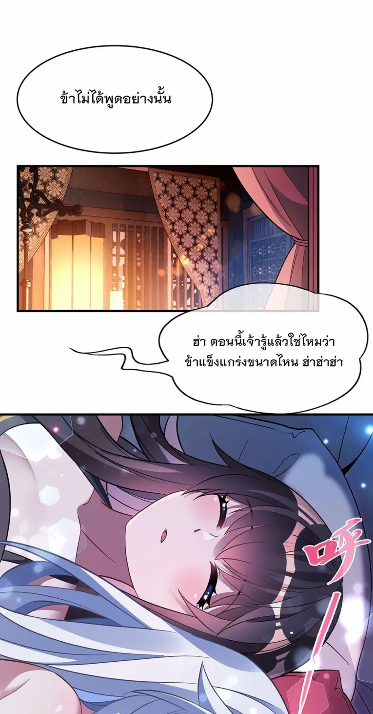 My Female Disciples are all Future Masters of the Heavens ตอนที่ 253 หน้า 36