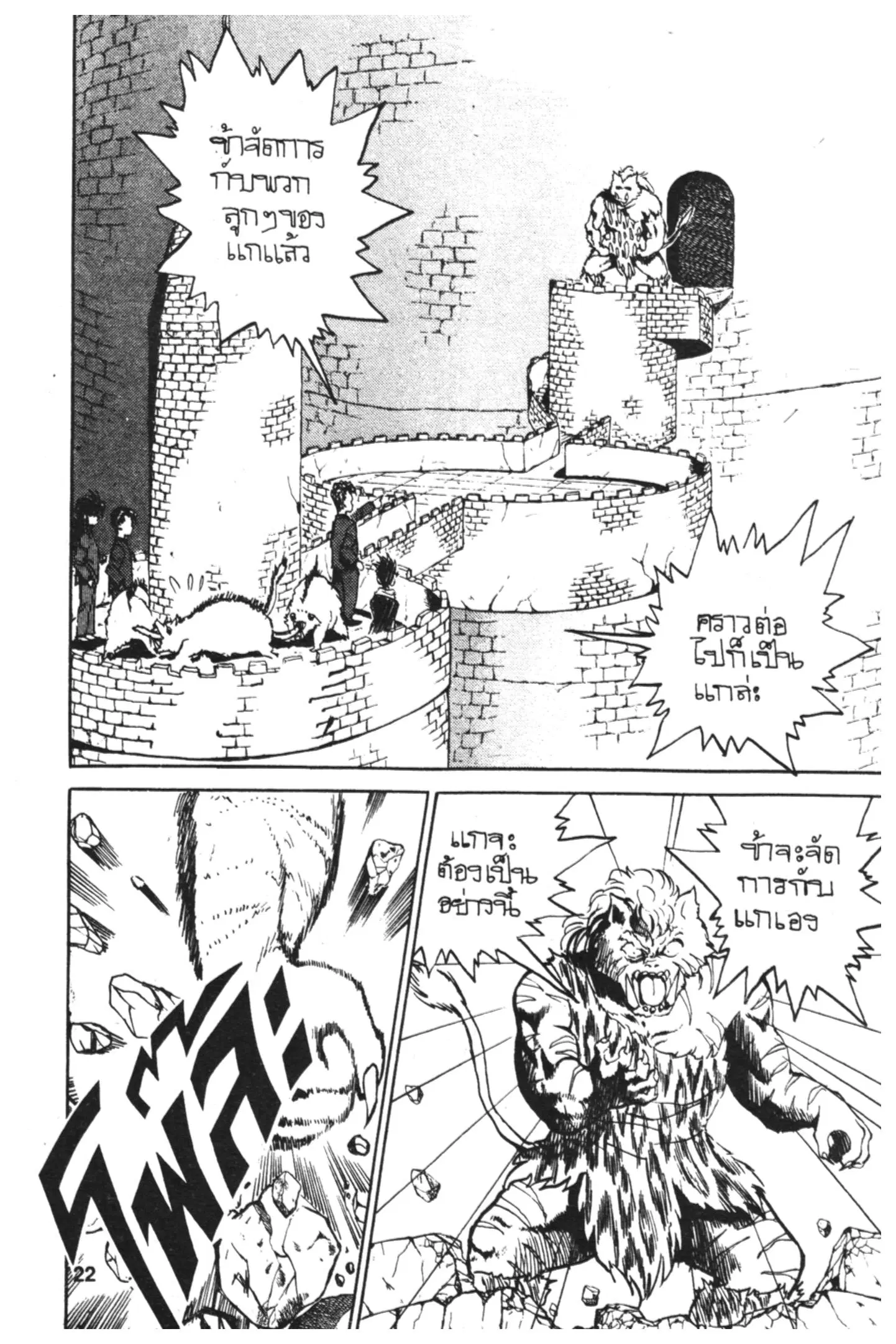 Yu Yu Hakusho ตอนที่ 35 หน้า 20