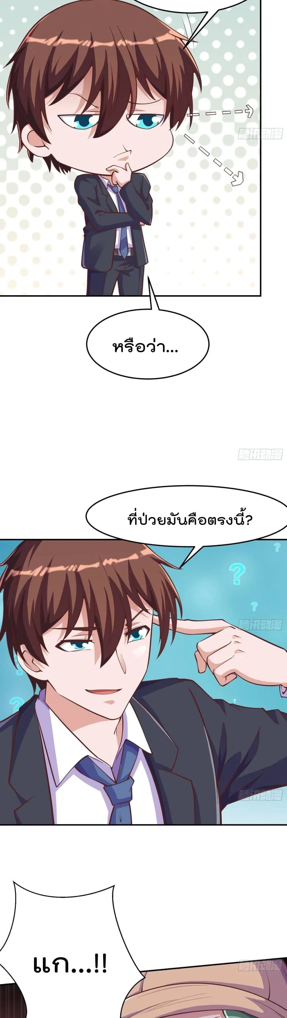 Master Cultivation Return ตอนที่ 289 หน้า 5