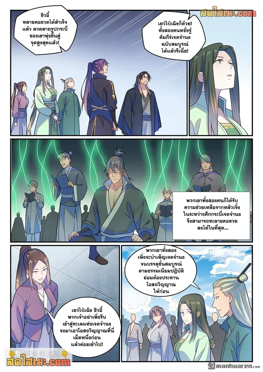 Bailian Chengshen ตอนที่ 1146 หน้า 14