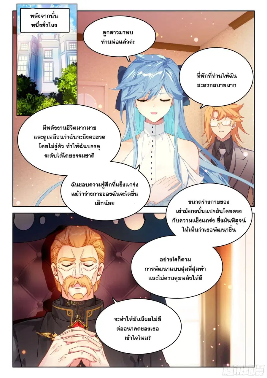 Douluo Dalu IV ตอนที่ 439 หน้า 8