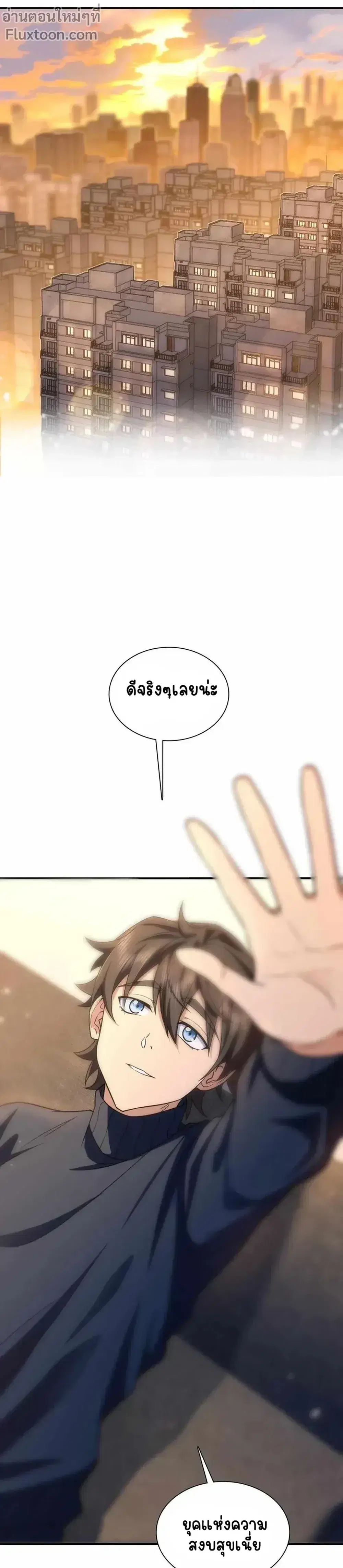 My Wife Is From a Thousand Years Ago ตอนที่ 269 หน้า 13