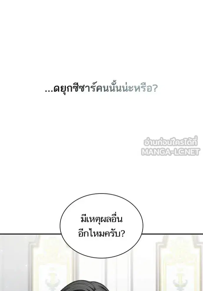I Am the Queen in This Life ตอนที่ 166 หน้า 41
