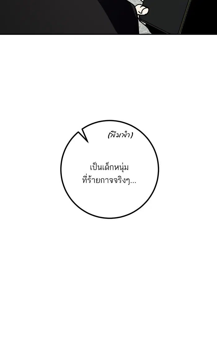 Return to Player ตอนที่ 45 หน้า 89