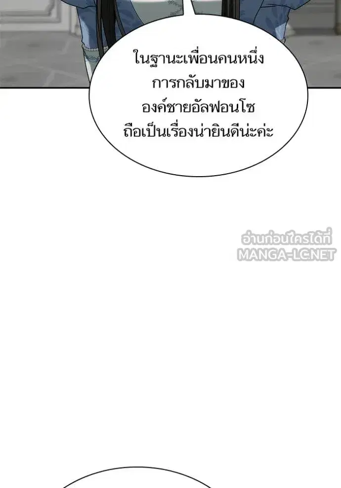 I Am the Queen in This Life ตอนที่ 187 หน้า 35