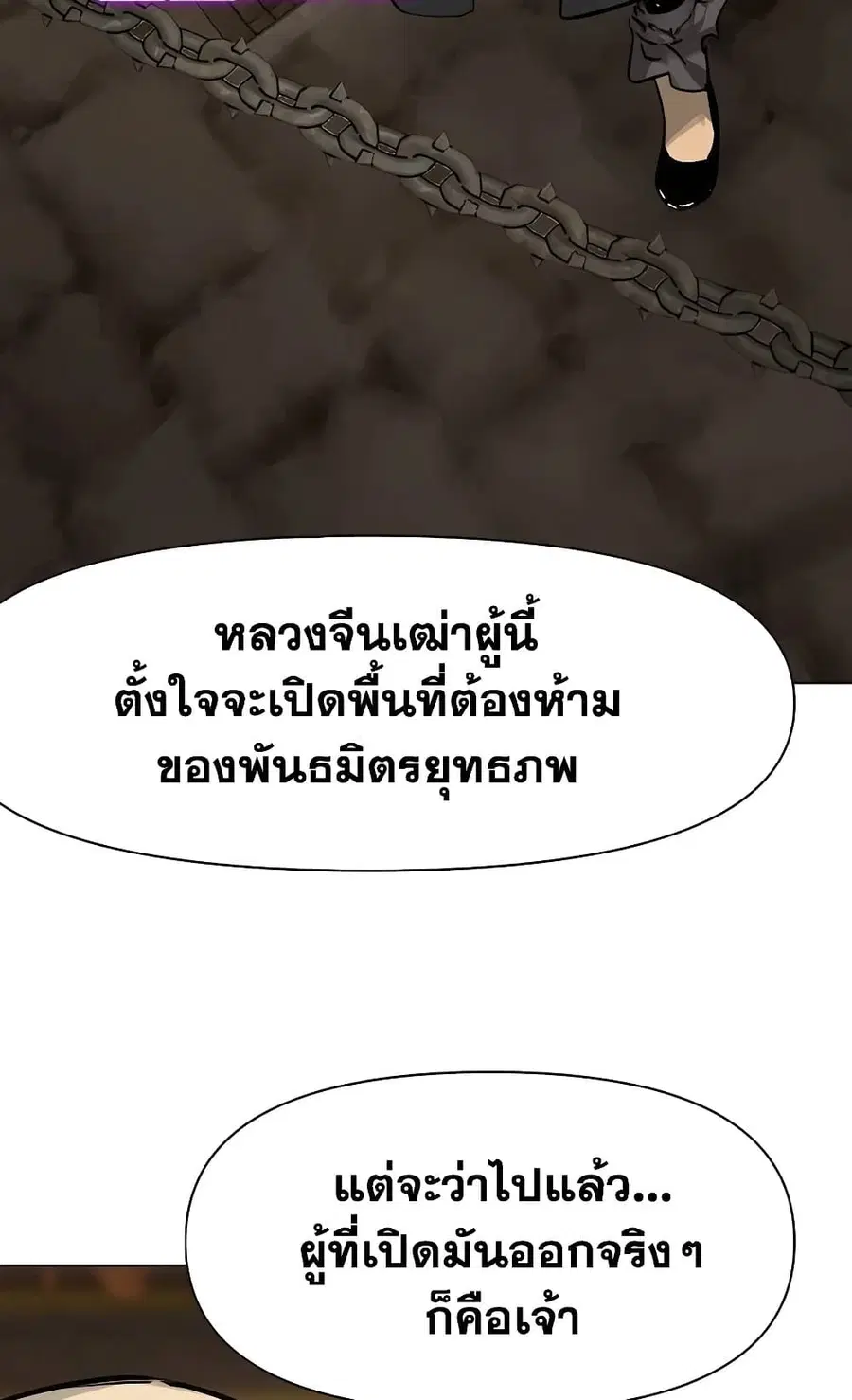 Infinite Level Up In Murim ตอนที่ 230 หน้า 51