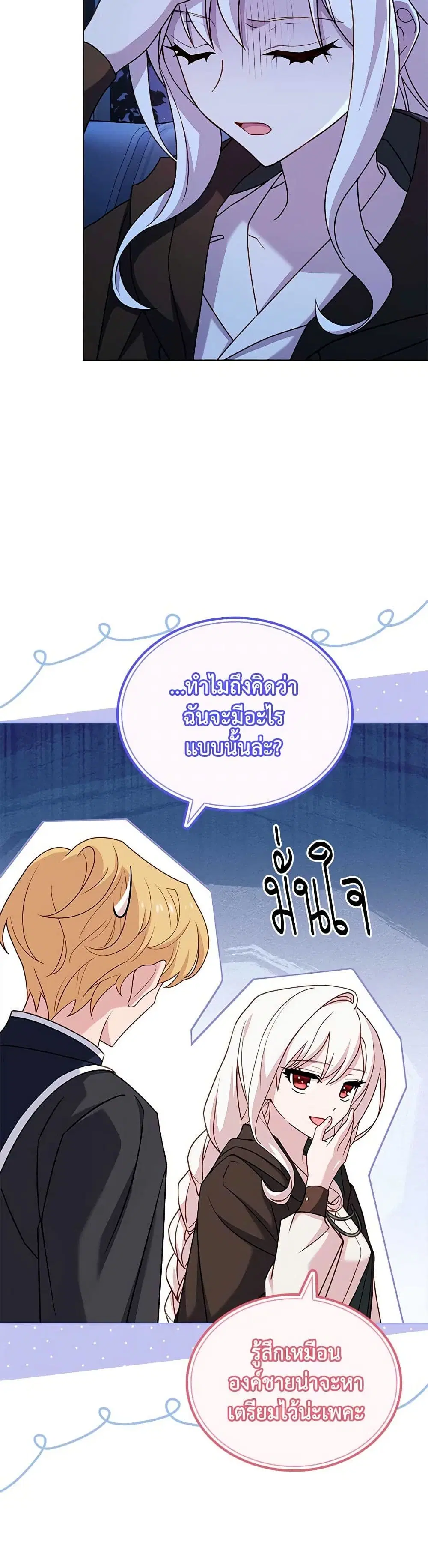 The Lady Needs a Break ตอนที่ 102 หน้า 8