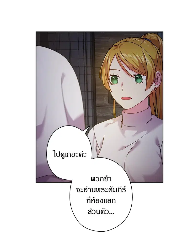 Satan’s Bride ตอนที่ 133 หน้า 17