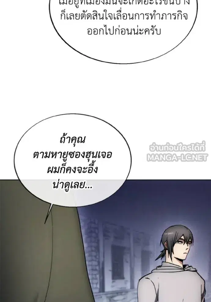 How to Live as a Villain ตอนที่ 183 หน้า 93