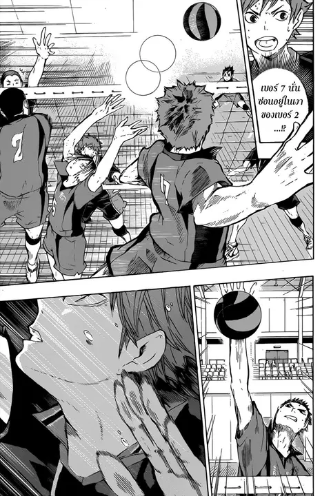 Haikyuu!! ตอนที่ 31 หน้า 15