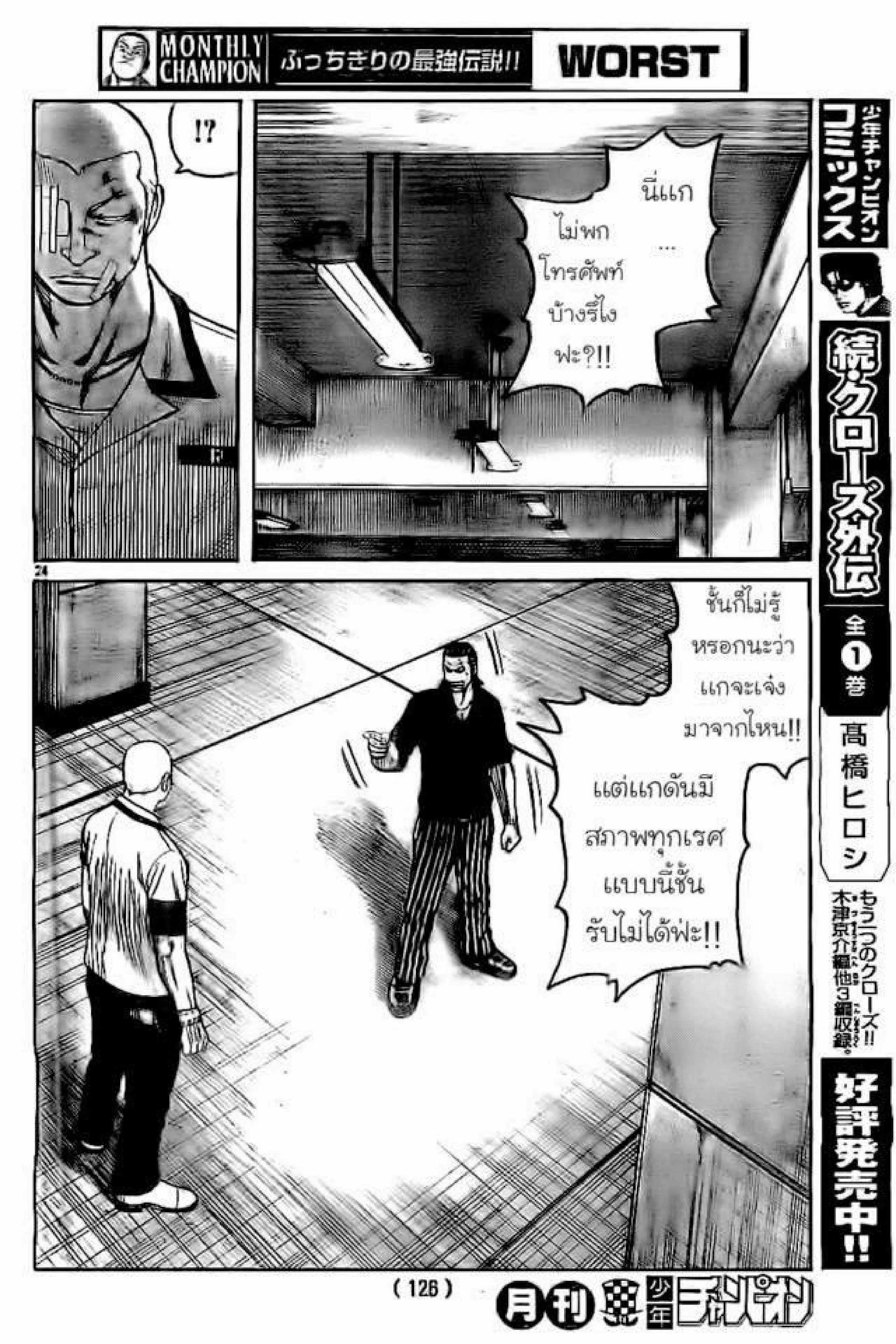 Worst ตอนที่ 126 หน้า 23