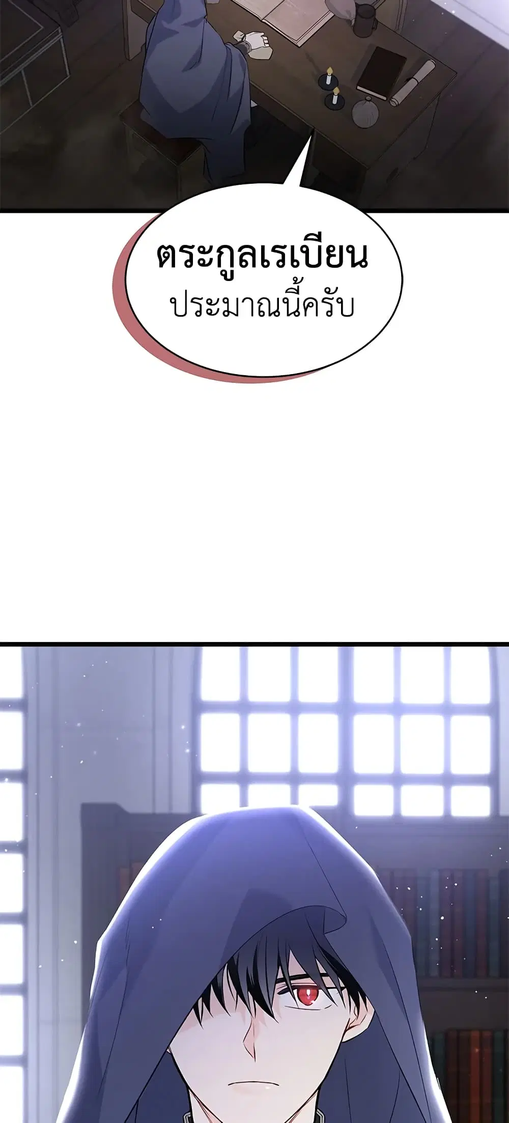 The Symbiotic Relationship Between a Panther and a Rabbit ตอนที่ 63 หน้า 44