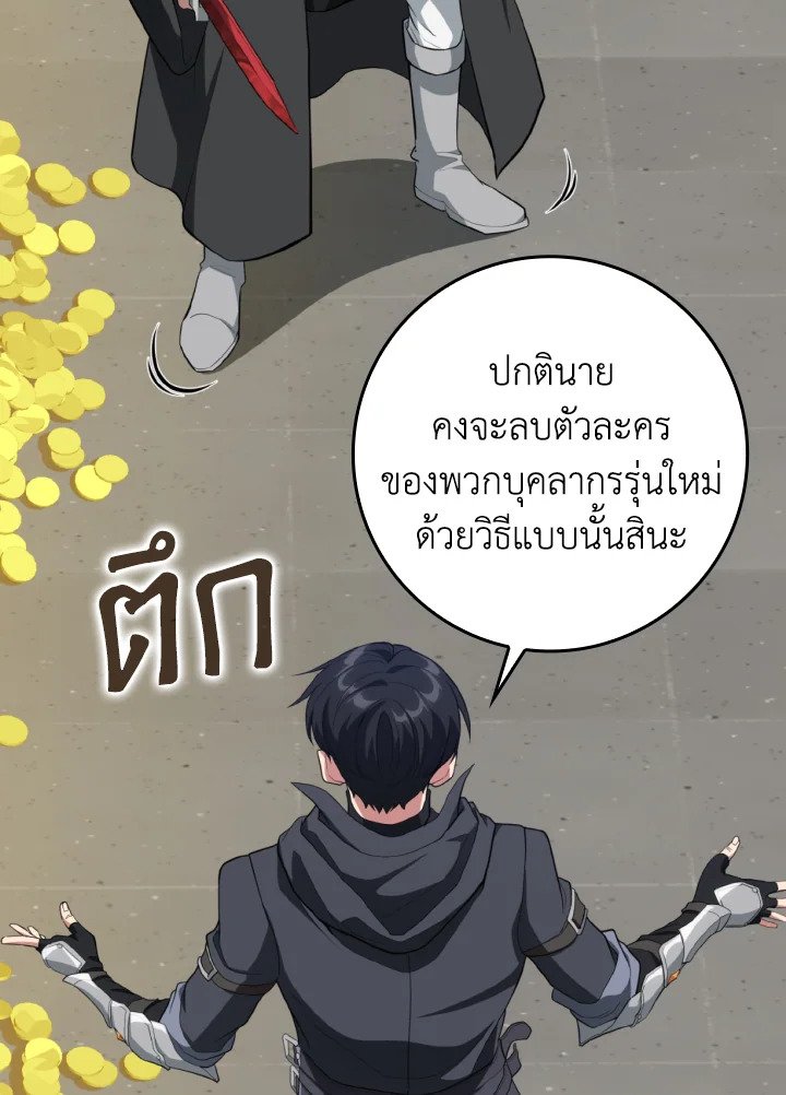 Max Level Player ตอนที่ 76 หน้า 48