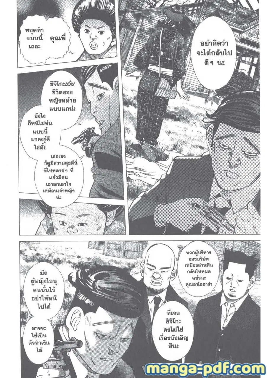 Golden Kamuy ตอนที่ 96 หน้า 12
