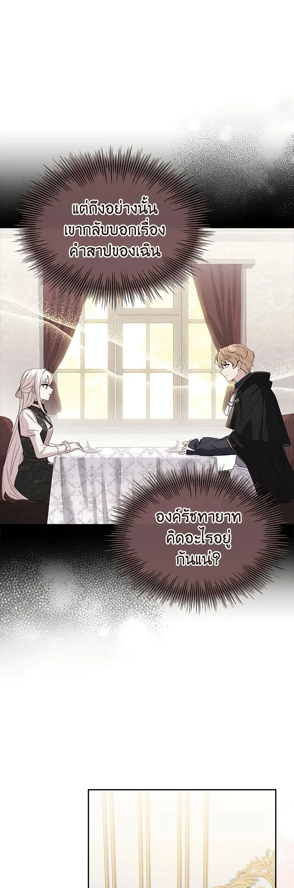 The Lady Needs a Break ตอนที่ 113 หน้า 32