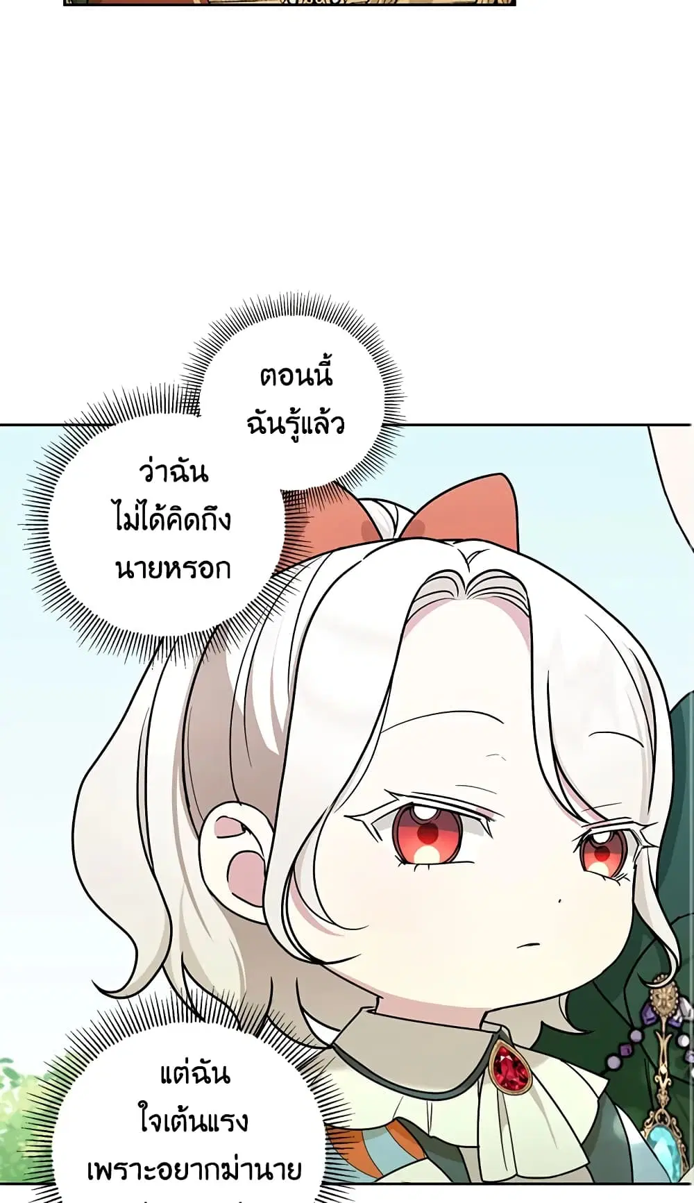 The Wicked Little Princess ตอนที่ 49 หน้า 33