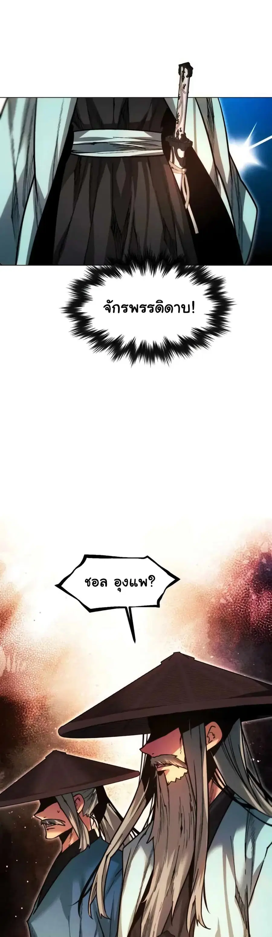 A Modern Man Who Got Transmigrated Into the Murim World ตอนที่ 46 หน้า 50