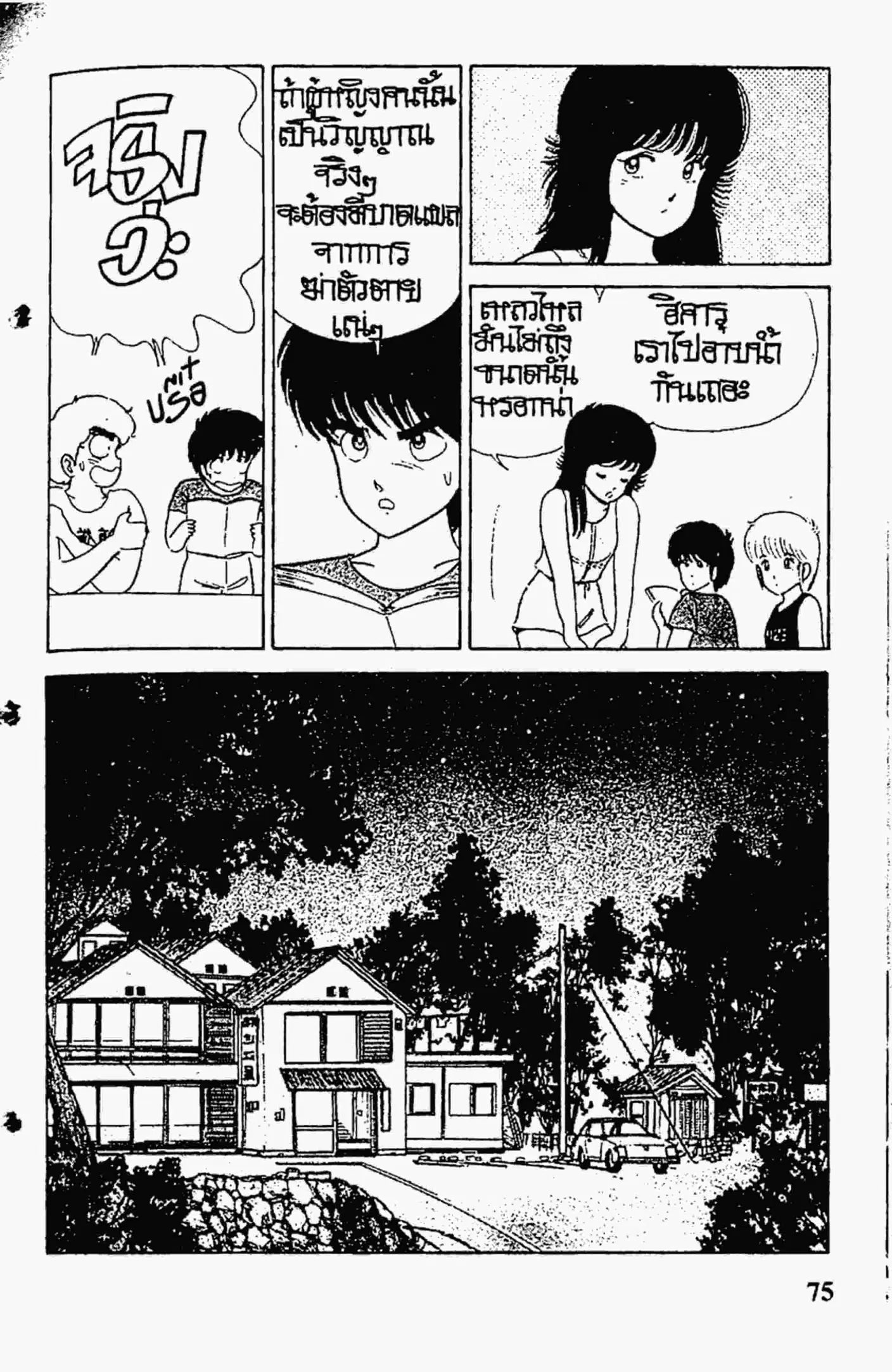 Kimagure Orange☆Road ตอนที่ 20 หน้า 9