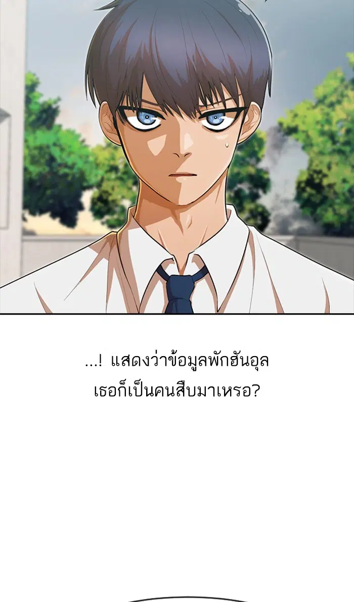Random Chat ตอนที่ 198 หน้า 19