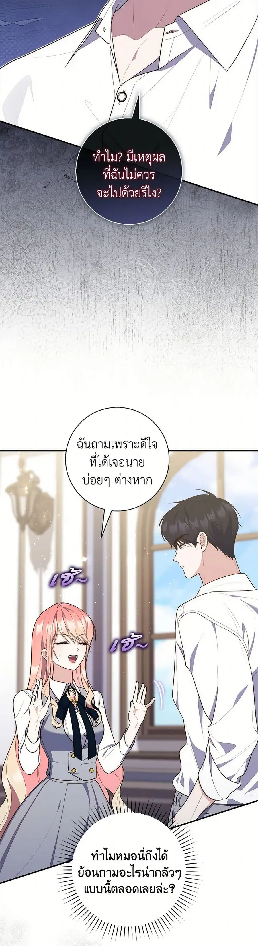 Fortune-Telling Lady ตอนที่ 75 หน้า 8