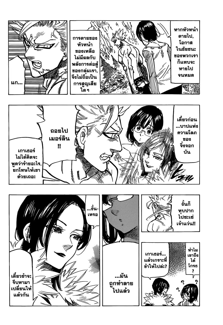 Nanatsu no Taizai ตอนที่ 100 หน้า 14