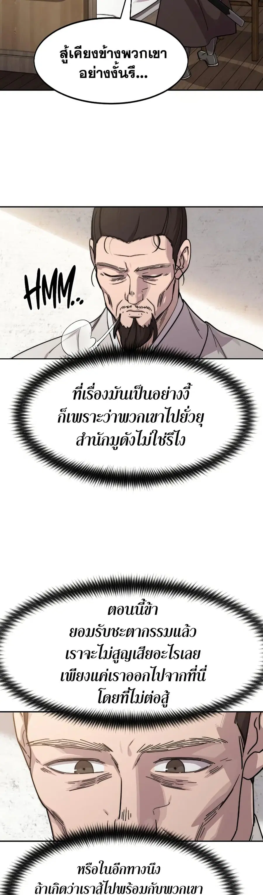 Return of the Mount Hua Sect ตอนที่ 77 หน้า 4