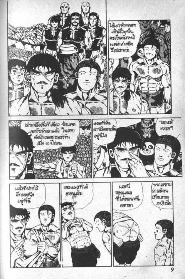 Shin Jungle no Ouja Tar-chan ตอนที่ 24 หน้า 5