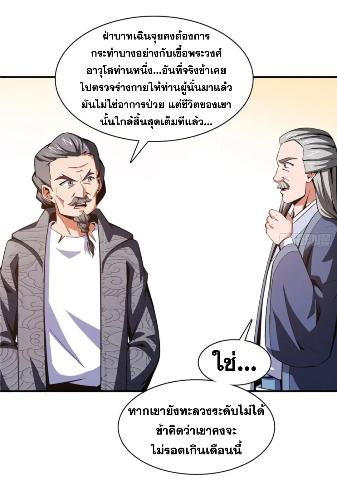 Library to Heaven’s Path ตอนที่ 98 หน้า 4