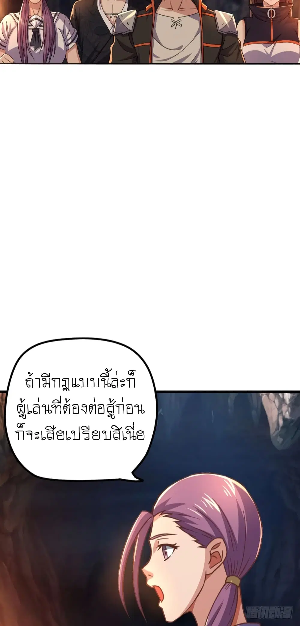 Player Reborn ตอนที่ 82 หน้า 11