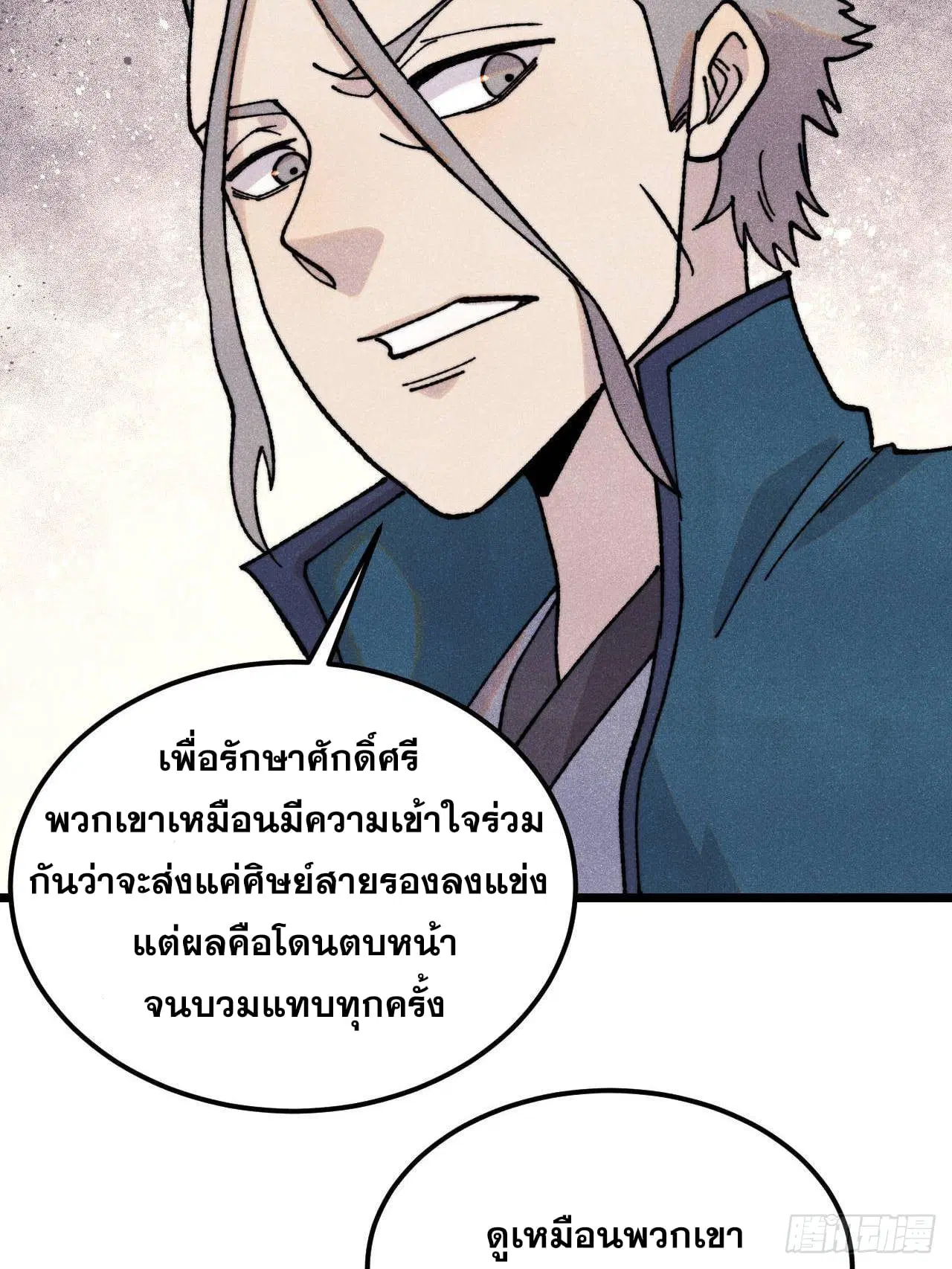 All Hail the Sect Leader ตอนที่ 375 หน้า 5