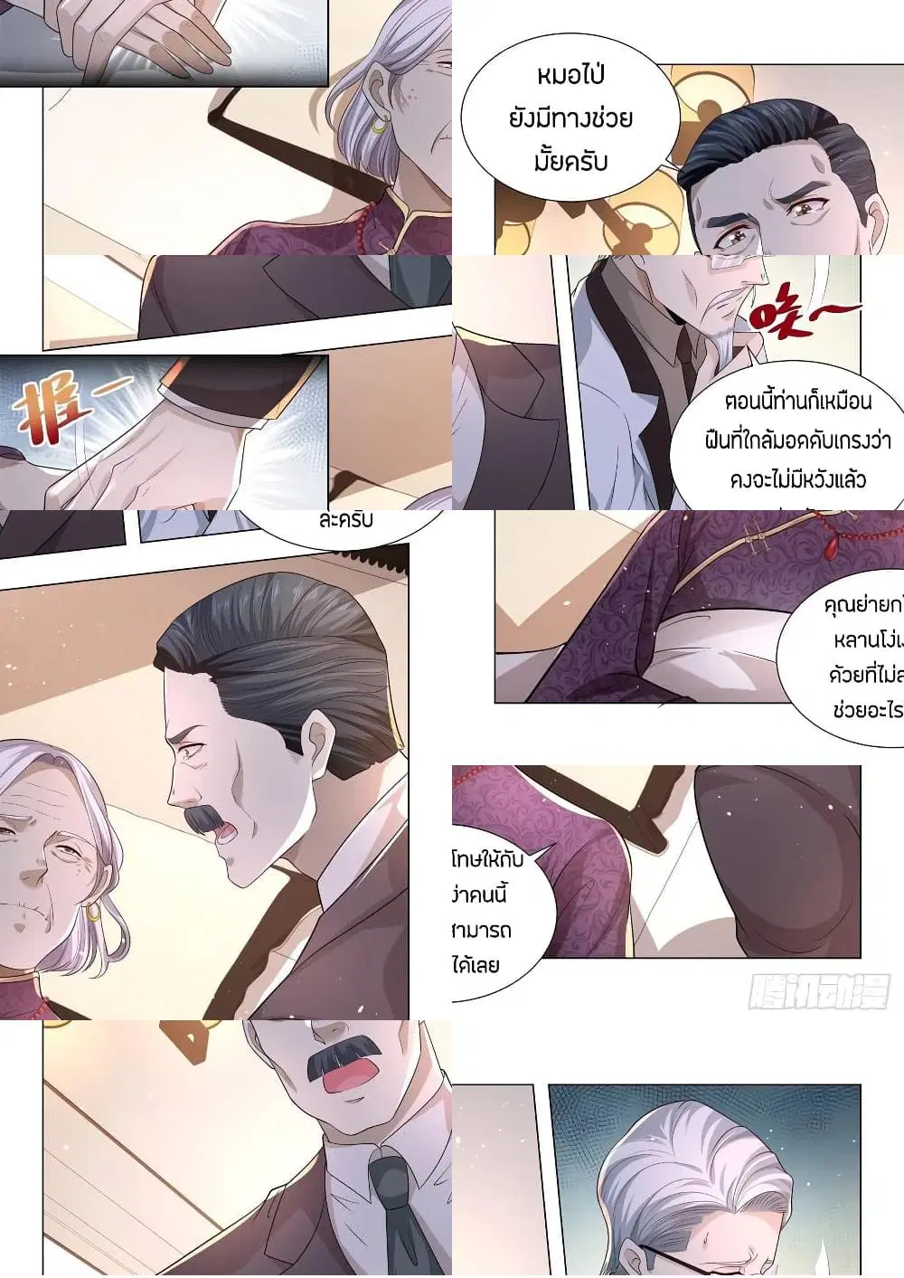 Shen Hao’s Heavenly Fall System ตอนที่ 149 หน้า 7
