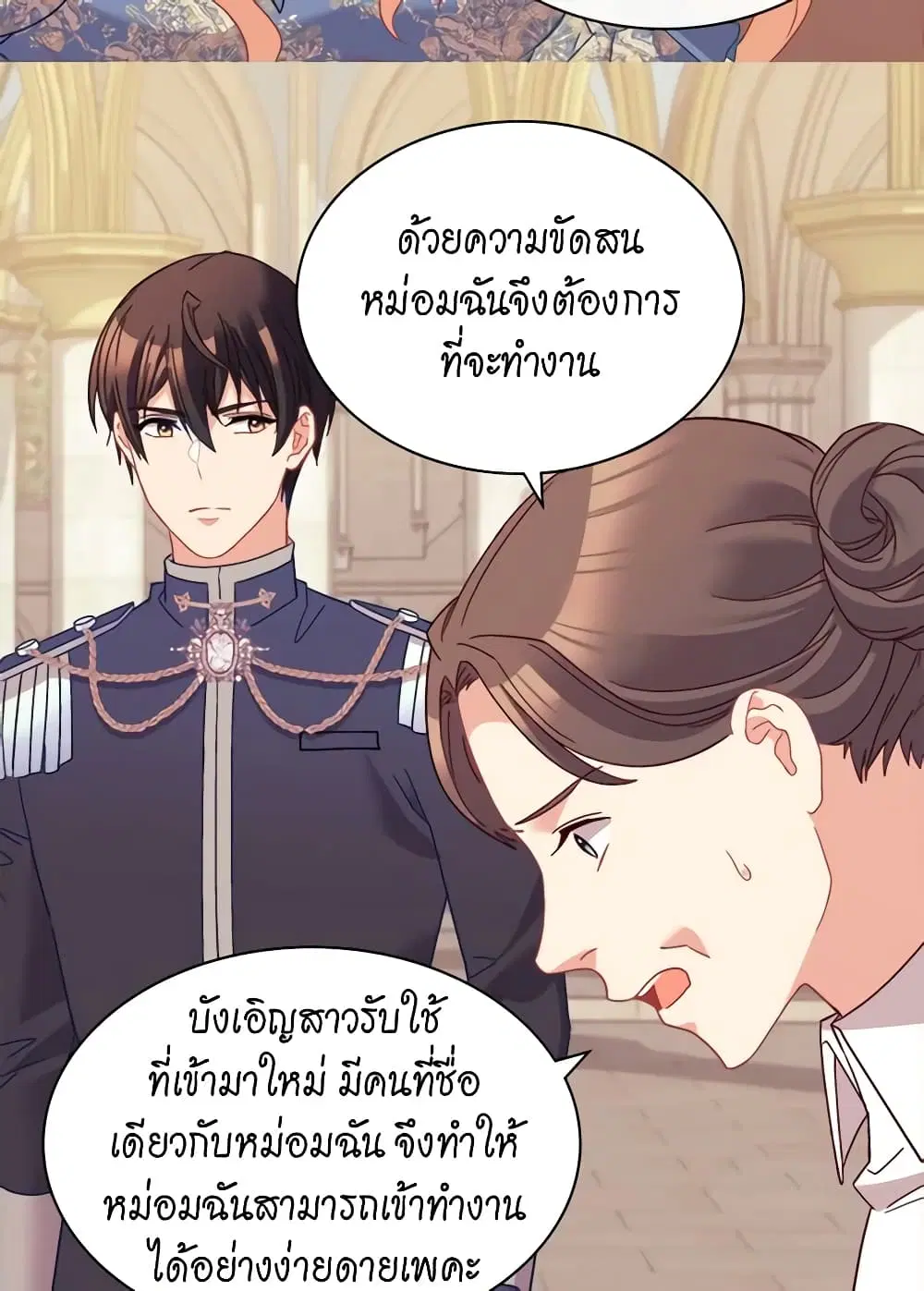 What It Takes to be a Villainess ตอนที่ 129 หน้า 13