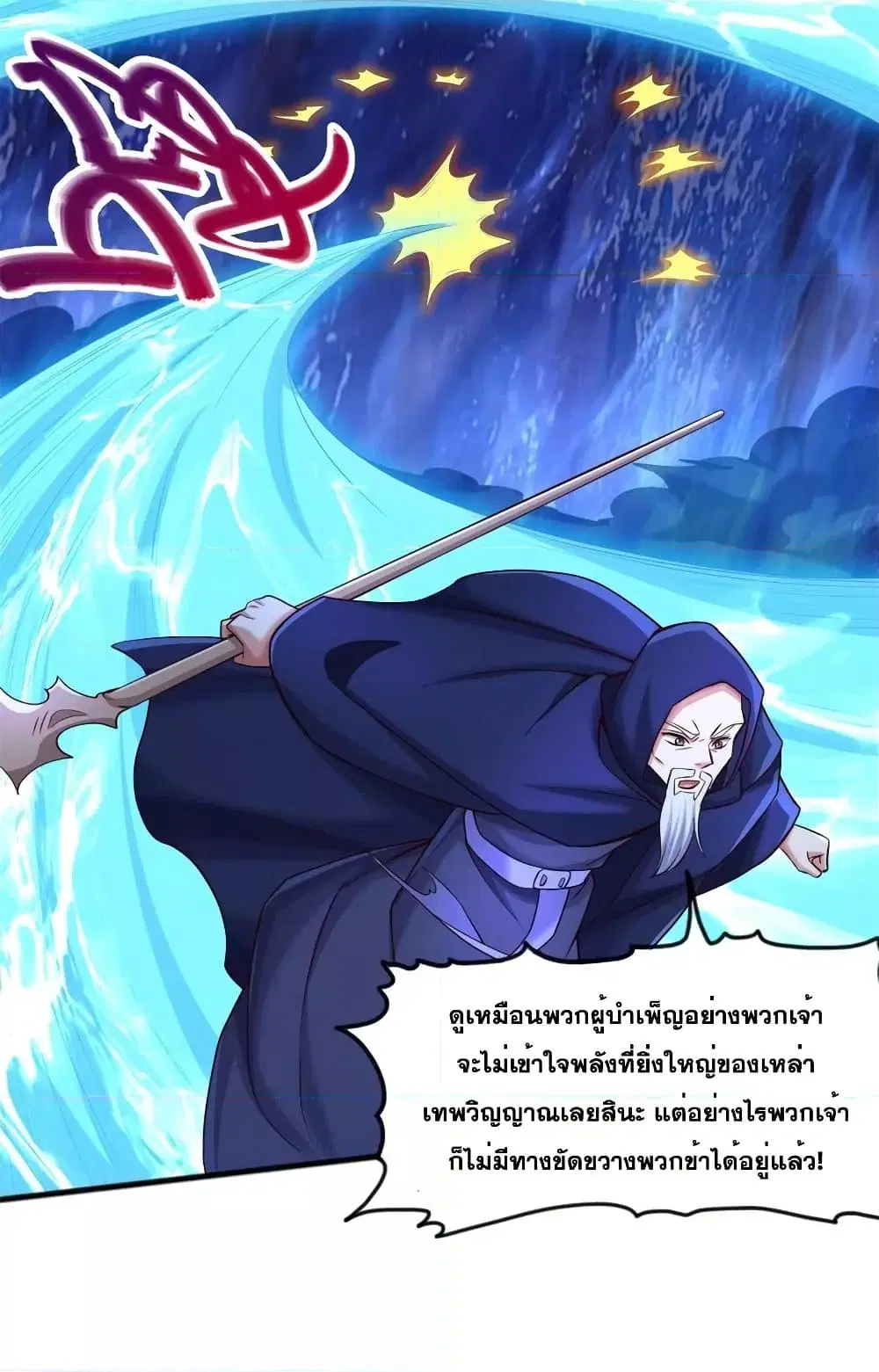 I Can Become A Sword God ตอนที่ 130 หน้า 16